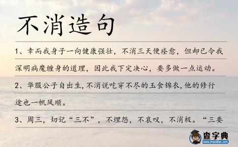 不消造句