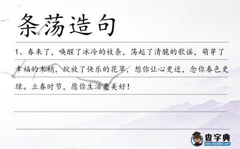 條蕩造句
