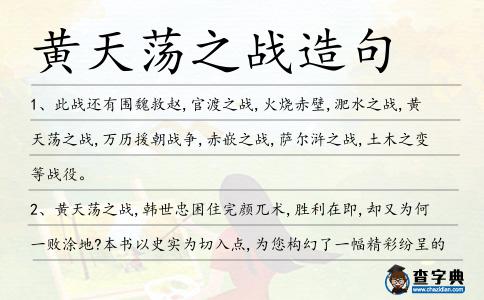 黃天蕩之戰(zhàn)造句