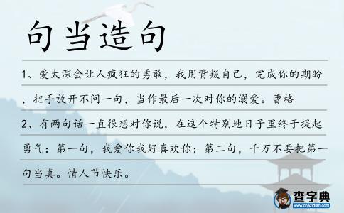 句當造句