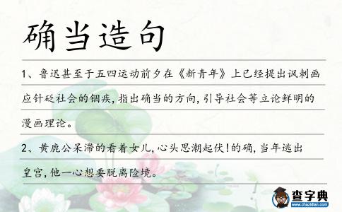 確當造句