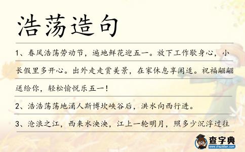 浩蕩造句