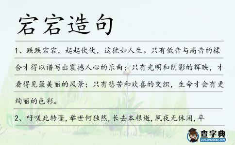 宕宕造句