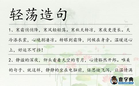 輕蕩造句
