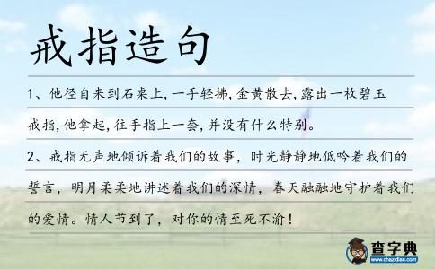 戒指造句