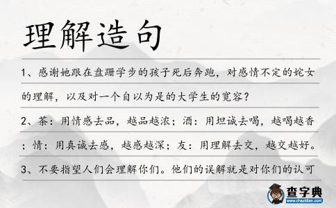 理解造句