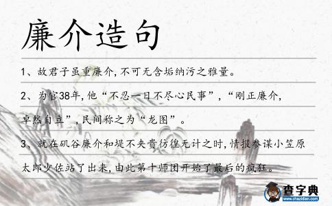 廉介造句