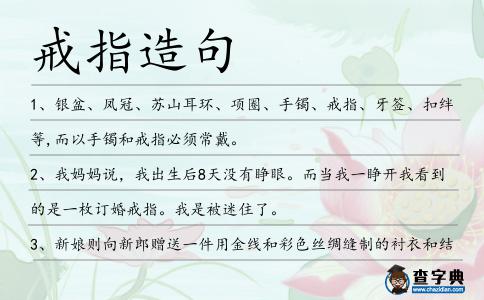 戒指造句