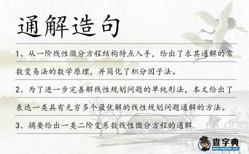 通解造句