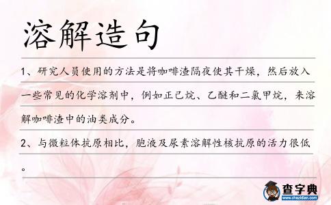 溶解造句