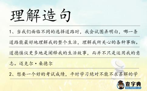 理解造句