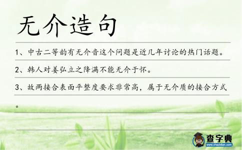 無介造句