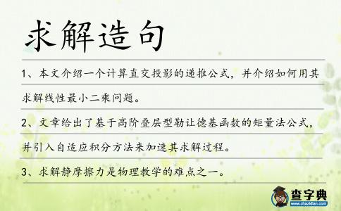 求解造句
