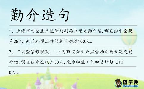勤介造句