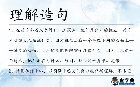 理解造句
