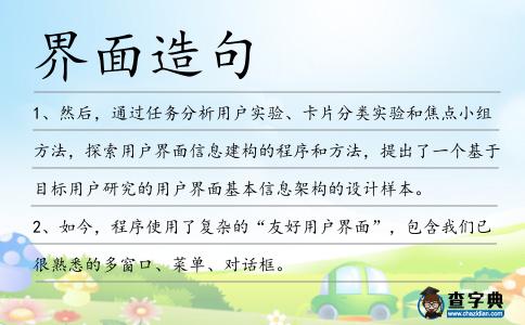 界面造句