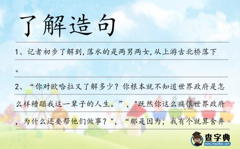 了解造句