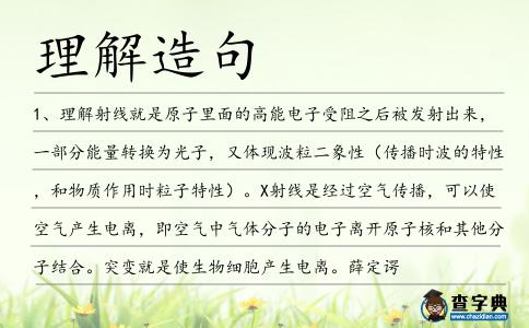 理解造句