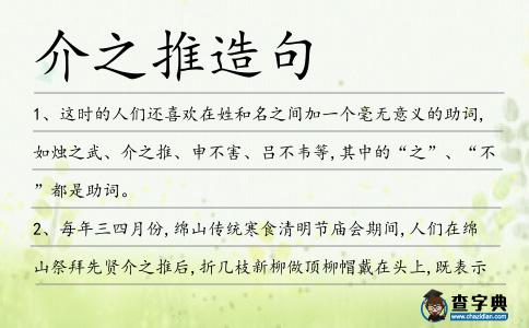 介之推造句