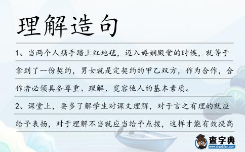 理解造句