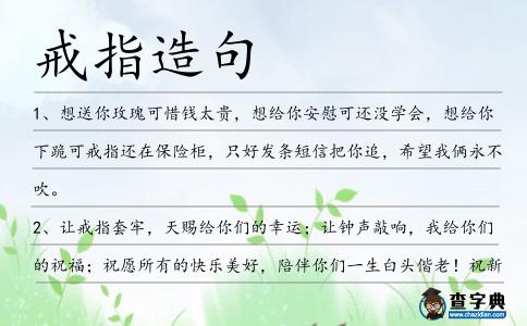 戒指造句