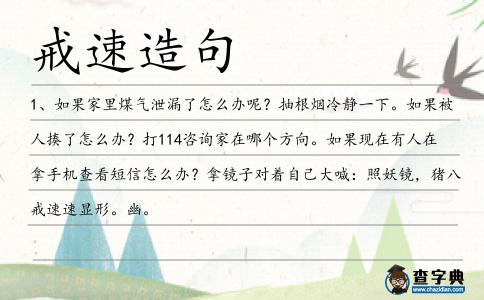 戒速造句