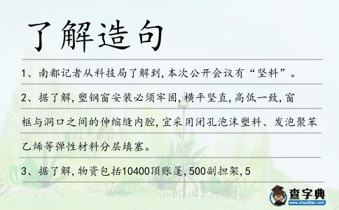 了解造句