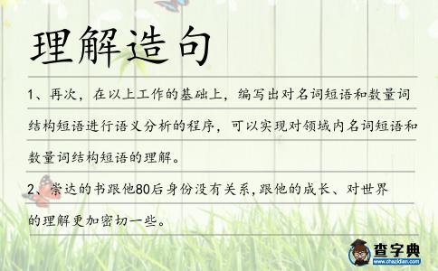 理解造句