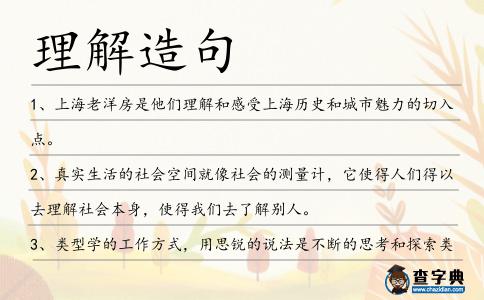 理解造句
