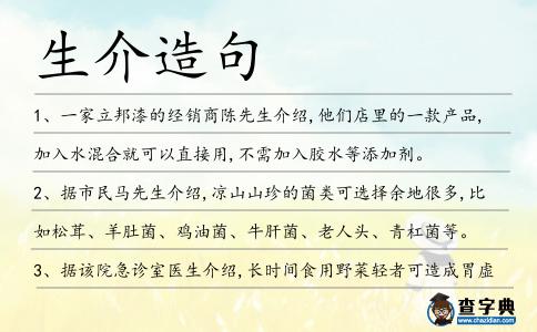 生介造句