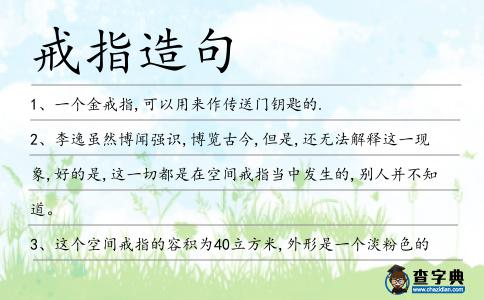 戒指造句