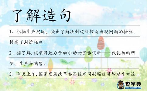 了解造句