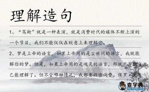 理解造句