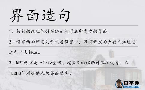 界面造句