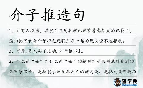 介子推造句
