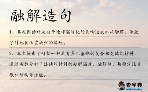 融解造句