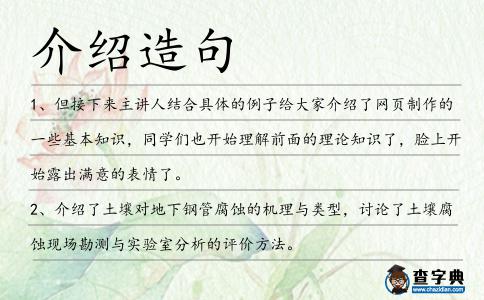 介紹造句