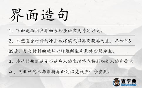 界面造句
