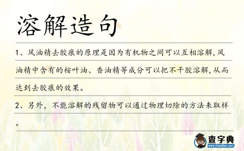 溶解造句