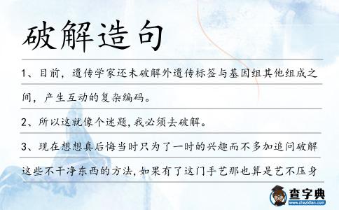 破解造句