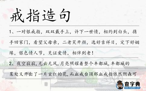 戒指造句