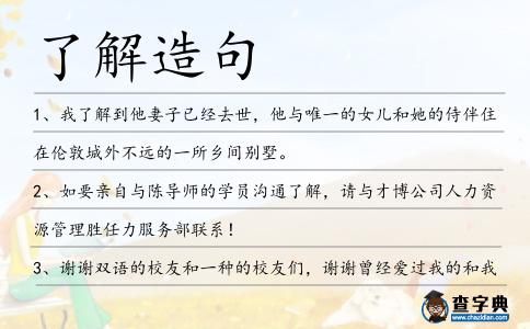了解造句
