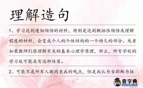 理解造句