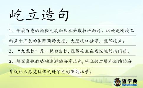 屹立造句