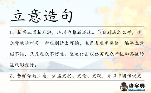 立意造句
