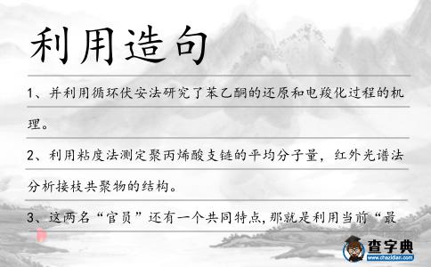 利用造句