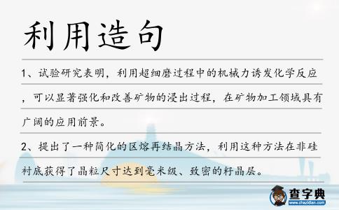 利用造句
