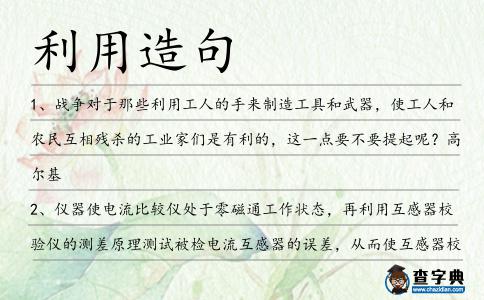 利用造句