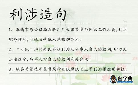 利涉造句