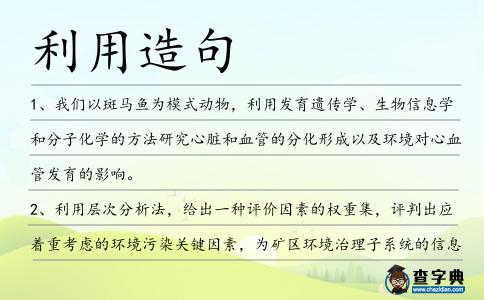 利用造句